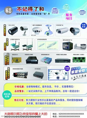安防器材单页图片